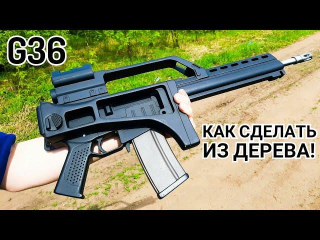 Как Сделать Из Дерева G36 (ГП-37) из СТАЛКЕР Своими Руками!