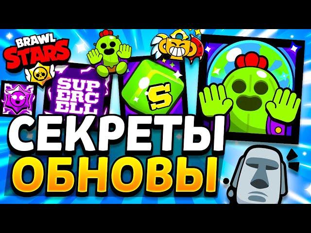 СЕКРЕТЫ ОБНОВЛЕНИЯ БРАВЛ СТАРС - ФАНКИТ ОБНОВИЛИ - БРАВЛ ДРУЗЬЯ - Обнова Brawl Stars - концепт