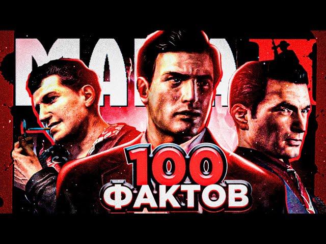 MAFIA 2 - 100 ФАКТОВ И ДЕТАЛЕЙ ИГРЫ