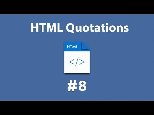 #8 HTML Quotations  in Arabic [2021] | HTML بالعربي