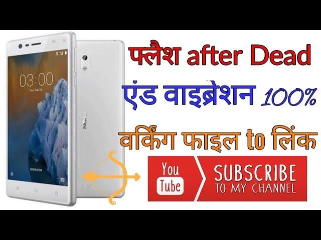 nokia 3 TA-1032 flash after dead,Frp Remove,flashing 100% working file