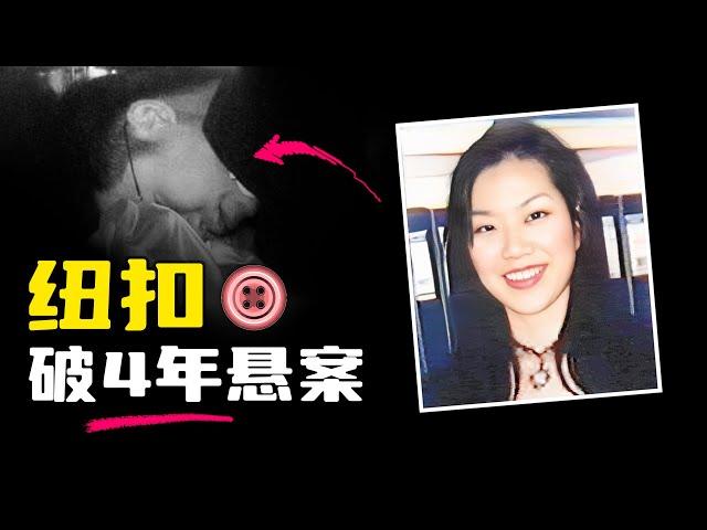 纽扣破4年悬案，高薪女白领家门口遇害，凶手是隐形人？