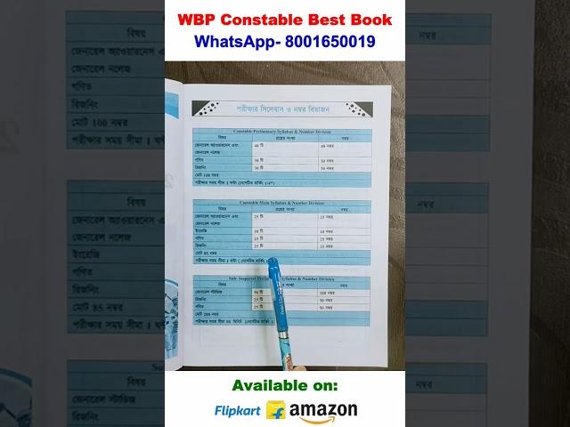 WBP Constable Exam Pattern 2204 | WBP Constable Best Book 2024