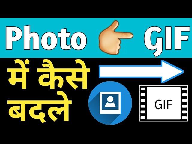 How to Convert Any Picture Animated (gif) Picture || Best Android App || NkyTube