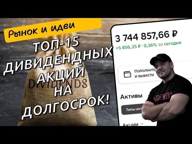 Как может выглядеть идеальный состав дивидендного портфеля для долгосрочного инвестора!