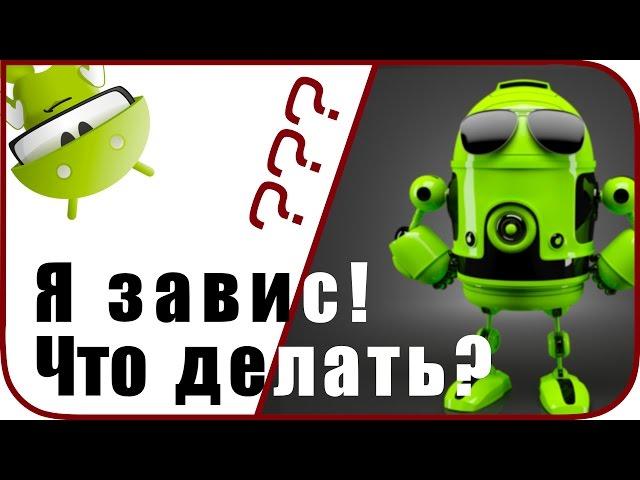 What to Do If ZAVIS SMARTPHONE Android