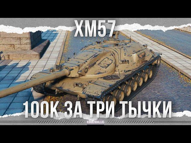 ИЗИ ФАРМ - XM57