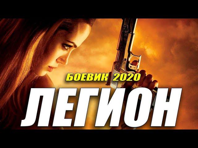 Боевик 2020 Премьера Новинка ЗАСЛОН @ Зарубежные боевики 2020 новинки HD 1080P