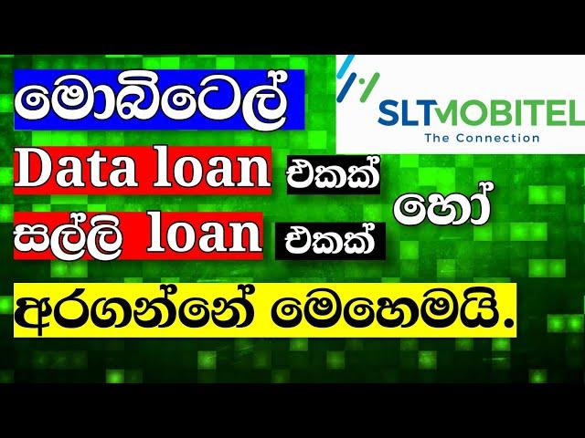 How to get a credit loan from Mobitel | Mobitel Credit loan activate Sinhala | SL Byte Academy