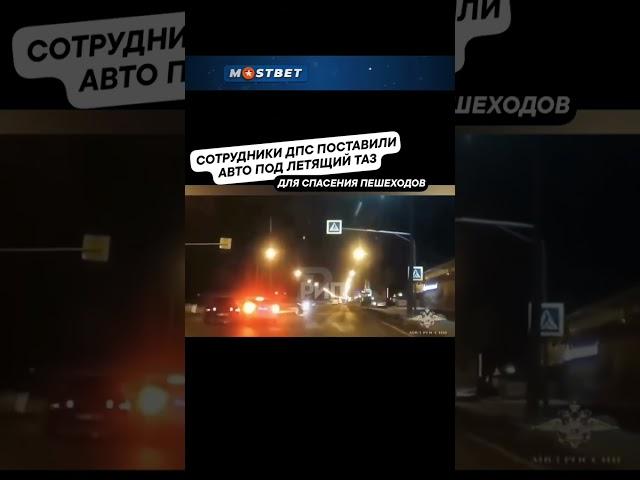 Респект сотрудникам ДПС  #автохам