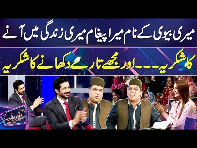 Comedian Faisal Ramay Hilarious Message For Wife in Poetry | Mazaq Raat Season 2