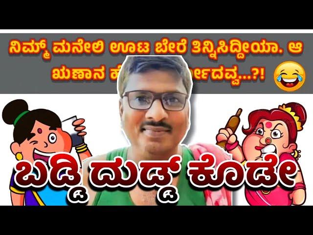 ಬಡ್ಡಿ ಬಂಗಾರಮ್ಮ real phone call comedy  narasimharaju ballapura new video kannada short movies