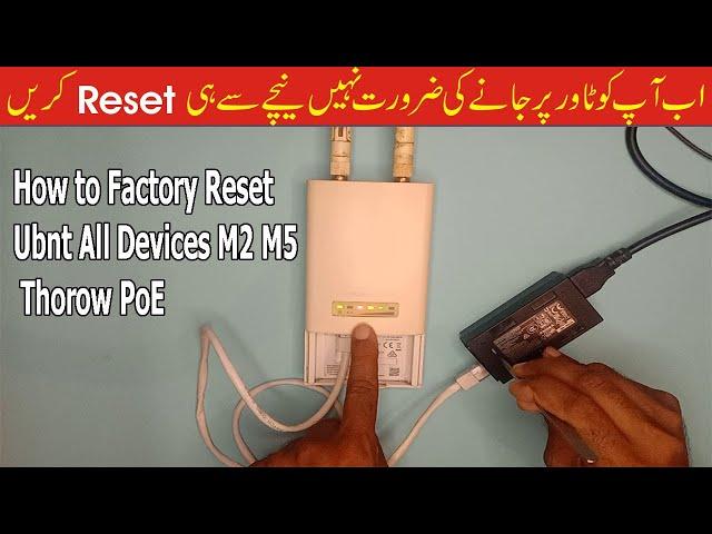 How to Factory Reset Ubnt All Devices M2 M5 Through PoE | PoE Adaptor Reset