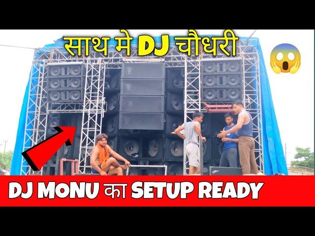DJ MONU VS DJ CHOUDHARY FULL TO READY IN HARIDWAR KAWAD YATRA
