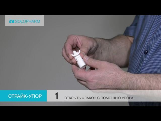 Страйк-упор Solopharm