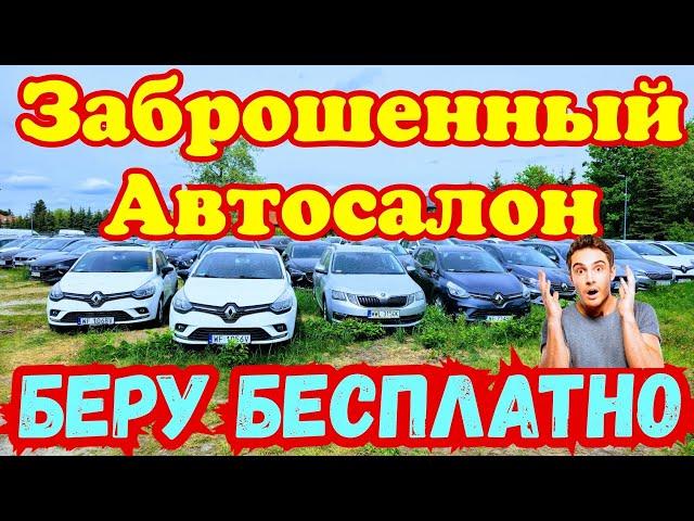 Нашёл ЗАБРОШЕННЫЙ СКЛАД НОВЫХ АВТОМОБИЛЕЙ !!! 