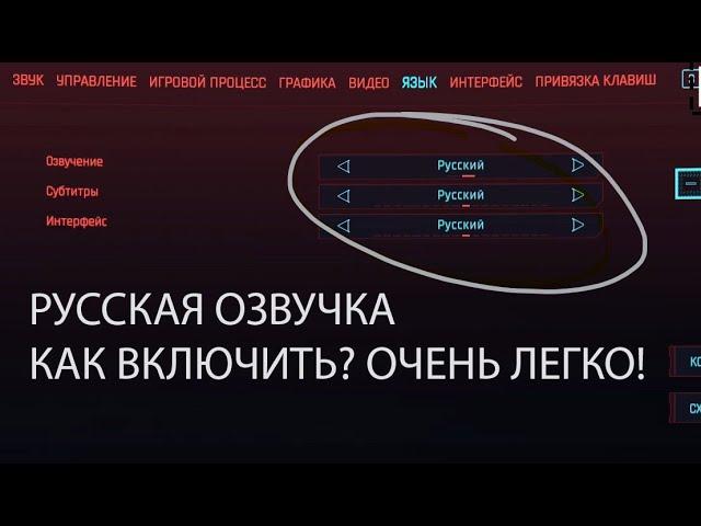 Как включить русский язык в Cyberpunk 2077 ЧТО ДЕЛАТЬ ЕСЛИ НЕТ РУССКОЙ ОЗВУЧКИ В КИБЕРПАНК 2077?