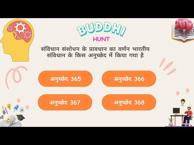 DAILY DOSE OF BUDDHI HUNT | GK HINDI MEIN | #GK #GKINHINDI #GKQUIZ #GKQUESTION #GKTODAY #GKFACTS