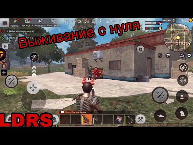 ВЫЖИВАНИЕ С НУЛЯ!! Last Day Rules Survival | Рейд и ПВП |