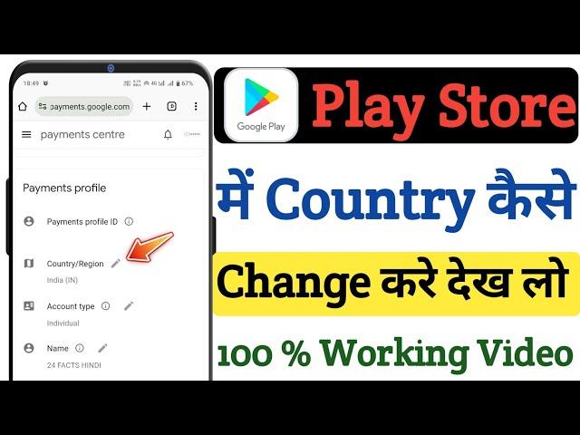 Play Store Country Change | how to change play store country