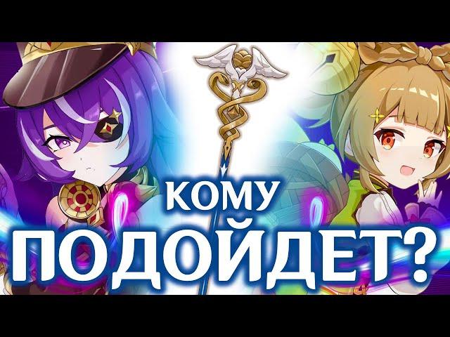 ДИАЛОГ ПУСТЫННЫХ МУДРЕЦОВ НА КОГО ПОСТАВИТЬ? КАК ПОЛУЧИТЬ? |  GENSHIN IMPACT 4.5