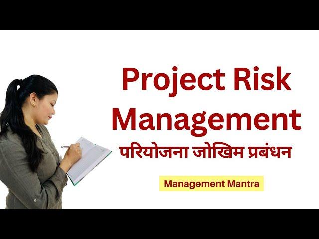 Project Risk Management