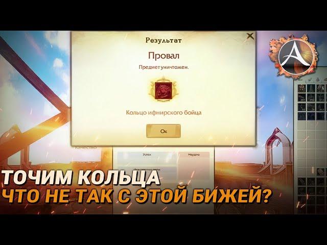 ArcheAge. Точим кольца 50+ шт. Что не так с этой бижей?