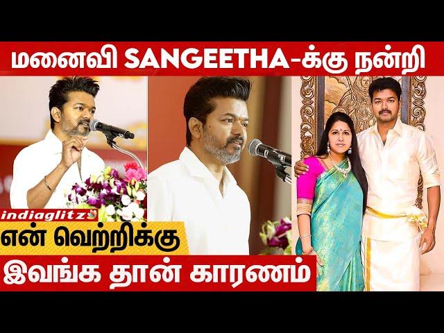 10 மணிநேரம் நின்ற தவப்புதல்வன் Thalapathy Vijay Thanks His wife | TVK education Award 2024