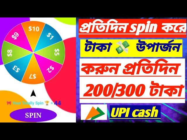 how to earn money online app | best spin earning app |without investment | best earning for students