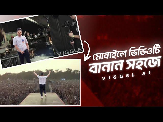 Viggel Ai Tutorial Bangla | Create Ai Video with discord | Ai Meme Viggel video editing