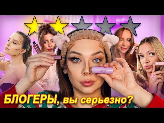 КОСМЕТИКА БЛОГЕРОВ! ТЕСТИРУЮ на себе Suite/KISY/MOMM/NINELLE/GLOW ME