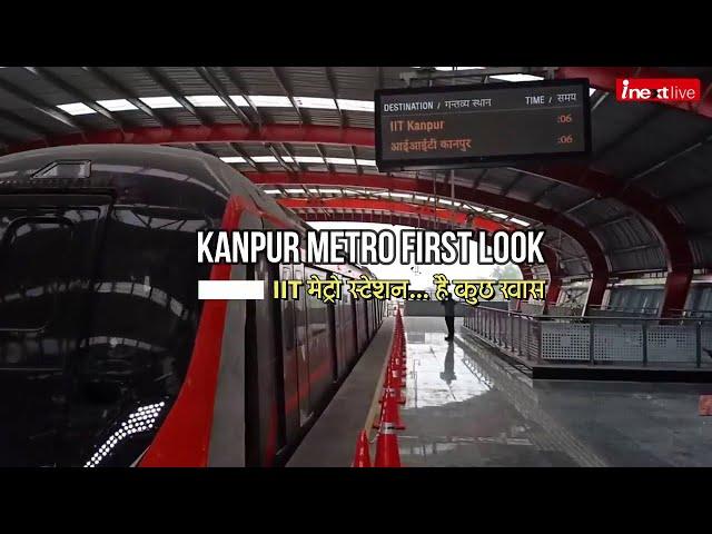 Exclusive Kanpur Metro First Look | IIT Kanpur Metro Station First Look | inextlive