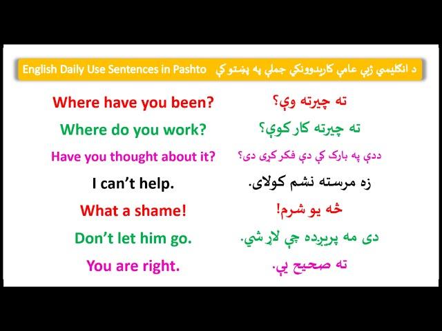 English to Pashto sentences @Englearner learn pashto through english in pashto the ul english #pasht