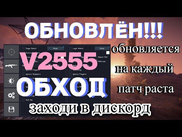 2552 ОБХОД EAC | ЧИТ НА ПИРАТСКИЙ РАСТ SUPERIORITY РАСТ