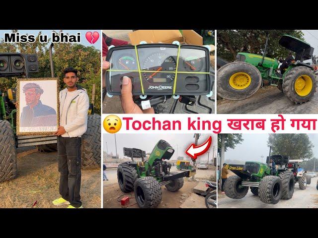 Tochan king की wiring में हुई बड़ी problem // New Holland Vs JD 5050D tractor tochan || Miss u bhai