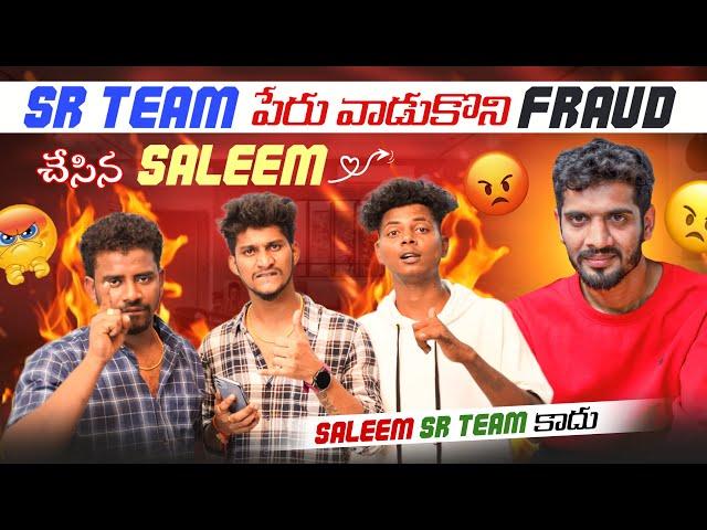 SR TEAM పేరు వాడుకొని Fraud చేసిన Saleem |Saleem Sr team కాదు|team@rishi_stylish_official