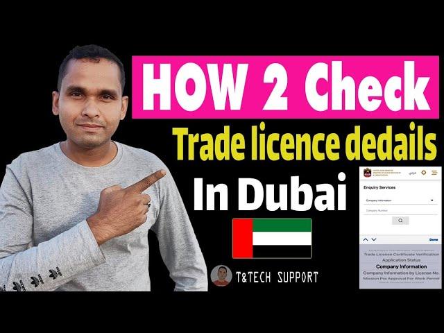 How to check company details in dubai | How to check trade license status in Dubai | T&tech support