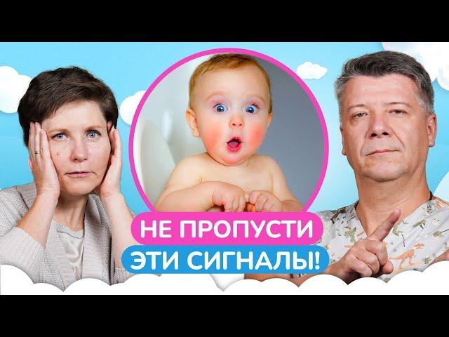 ТРЕВОЖНЫЕ звоночки в развитии малыша! / Когда стоит обратиться с ребенком к врачу?