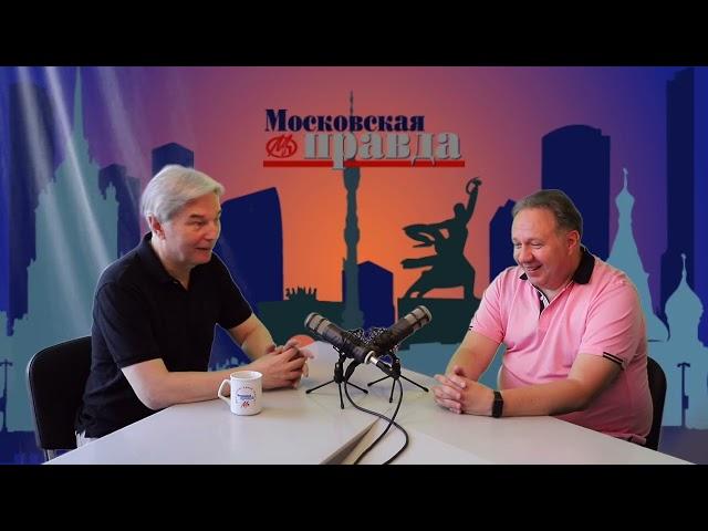 Александр Захаров. Ведущий Дмитрий Васильев