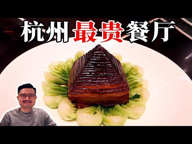 The most expensive restaurant in Hangzhou! I ate all famous dishes. Guess how much I spent?