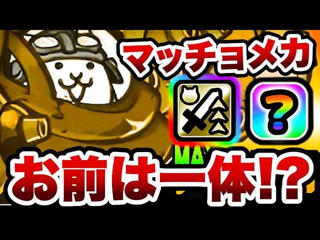 今こいつがアツい！究極兵器の封印を解く日が来たッ！！　(3年間の封印)　にゃんこ大戦争