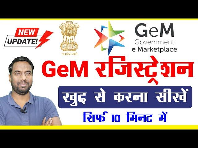 GeM Portal Registration For Sellers 2025 | How to do Registration in GeM portal