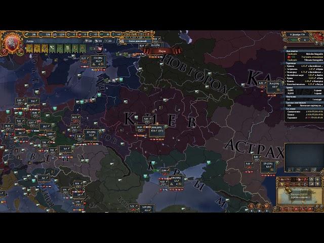 EU4, Об экономике на примере Литвы. Или как качать провки и получать деньги