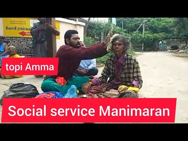 Thoppi topi Amma arunachala - Social service manimaran