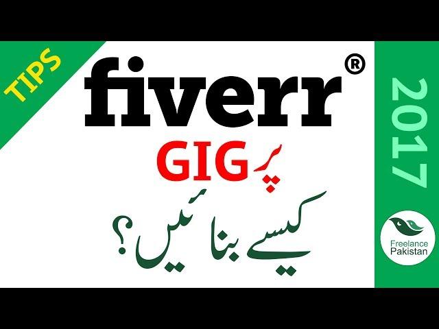 How to Create Fiverr Gig - Freelancing Tips and Secrets in Urdu - 3