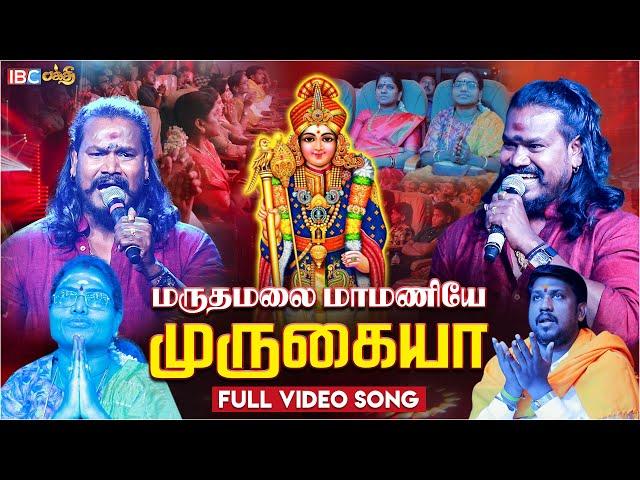 Maruthamalai Maamaniye Song  | Full Video Song | Singer VM Mahalingam | BAKTHI PARAVASAM 2024