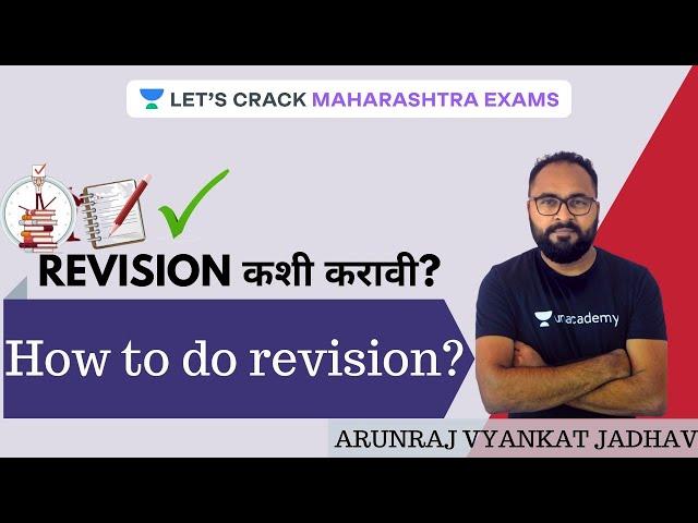 Revision कशी करावी? l How To Do Revision For MPSC 2020 | Strategy MPSC 2020 l Arunraj Vyankat Jadhav