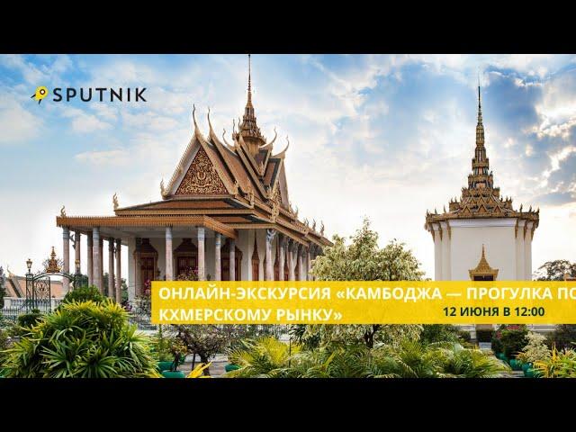 Экскурсия «Камбоджа — прогулка по кхмерскому рынку».