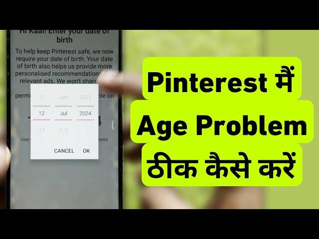 Pinterest Valid Age Problem Solve || Pinterest Me Age Problem Kaise Thik Kare