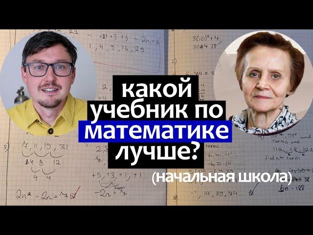 лучший учебник по математике (начальная школа), ошибки начальной школы в математике - Л. А. Ясюкова